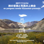 2017.7.14 FRI 『旅の音楽と写真の上映会』