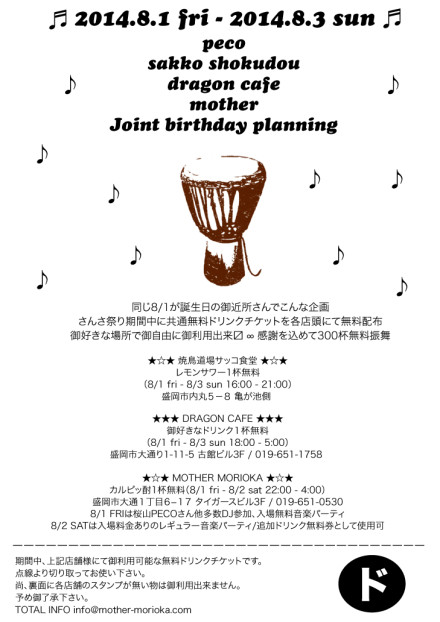 アンバーサリー企画